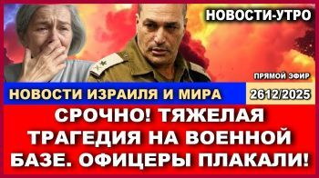 Что случилось на военной базе Израиля?