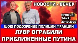 Ограбление Лувра: следы ведут в Россию