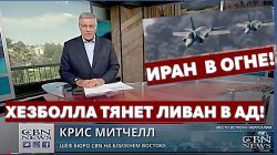 Ближний Восток в огне войны! Христиане молятся за Израиль!