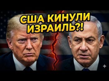 Крах союза: Трамп больше не друг?