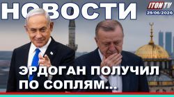 Израиль готов к новой войне. Эрдоган угрожает! Десятки погибших в авиакатастрофе Новости. 29.06
