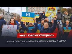 Киев возмущенный: пошатнется ли трон Зеленского