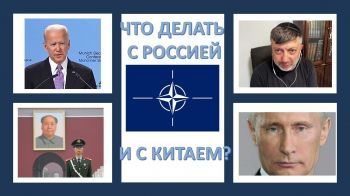 "Большая семерка" и НАТО: Что делать с Украиной, Россией и Китаем?