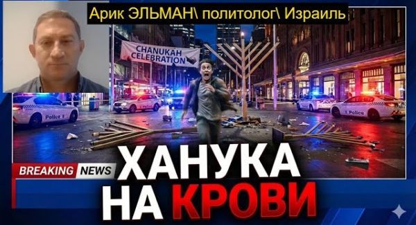 Евреи больше не в безопасности? Пора брать оружие в руки?