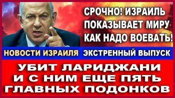 Израиль показывает миру как надо воевать - Новости