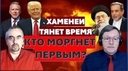 Хаменеи тянет время. Переговоры - фикция. Трампу не оставили выбора: придется атаковать Иран!