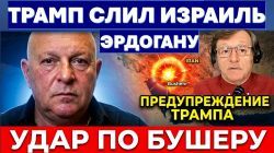 Удары по Ирану - это "принуждение к миру" любой ценой! Султан Эрдоган мечтает о Иерусалиме