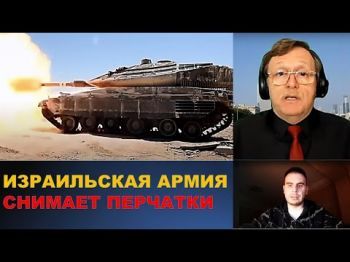 ЦАХАЛ снимает перчатки. Удары по Хамасу и Хизбалле. Наземная операция в Газе