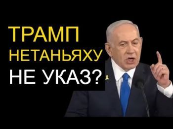 Почему США усилили контроль над действиями Израиля?