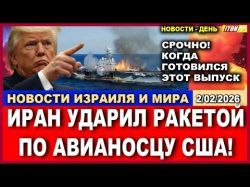 Иран запустил ракету по авианосцу США