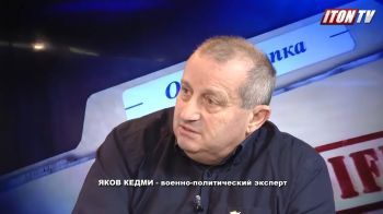 Яков Кедми: Эрдоган понял, что с Израилем нужно дружить. Но целоваться как Брежнев с Хонекером, он не будет