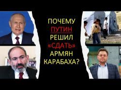 Путин отомстил Пашиняну, но потерял Армению