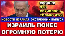 Обстрелы Израиля продолжаются. ЦАХАЛ штурмует цитадель Хезболлы в Ливане. Новости - день. 13 апреля. 2026