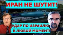 Иран наглеет на глазах! Войны не избежать!