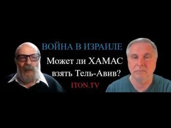 ХАМАС угрожает существованию Израиля?