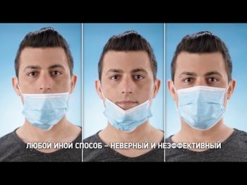 Как правильно надевать защитную маску, чтобы не заразиться коронавирусом