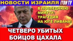 Трагедия на юге Ливана - Новости