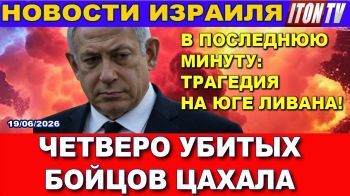 Трагедия на юге Ливана - Новости