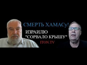 Война Израиля с ХАМАСом: отомстят всем и каждому