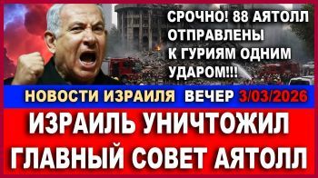 88 аятолл отправили на небо - Новости