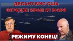 Спецназ ВМС США начал захват территории Ирана. Сделка о дронах с Украиной – прикрытие!