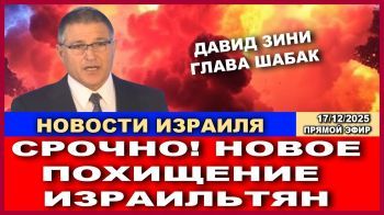 Израильская контрразведка предупреждает: будьте бдительны