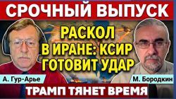 Трамп затягивает удавку. Генералы КСИР вышли из-под контроля и готовят удар!