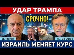 Трамп взбешен атакой на базы! Иран играет с огнем. Израиль меняет курс