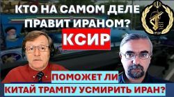 Генералы КСИР не боятся смерти, но боятся кое-чего другого! Пакистанские посредники врали Трампу?