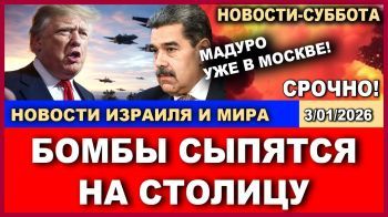 Трамп начал атаку: Президент Мадура захвачен!