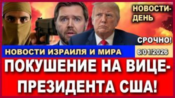 Покушение на вице-президента США! Как ответит Трамп?