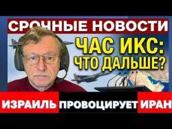 Нетаниягу провоцирует Иран. Генштаб - против! Израиль теряет Сербию