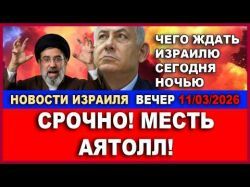 Зловещая ночь длинных ножей! Месть безумных аятолл!