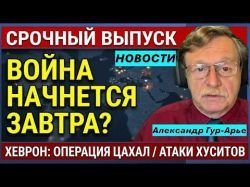 Война с Ираном уже ЗАВТРА? Операция возмездия в Хевроне. Атака хуситов. Трагедия в Днепре. Новости