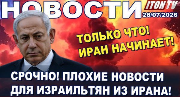 Иран объявил всех израильтян военными - НОВОСТИ