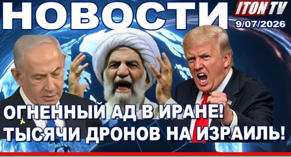 Атакует ли Иран Израиль?