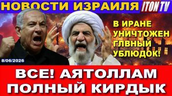 Иранские ракеты обрушились на Израиль. Трамп не смог сдержать Биби. ВВС утюжат Иран. Новости