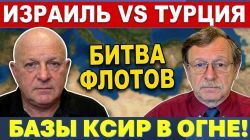 Эрдоган играет с огнем! "Левые" генералы против врейского террора. Миротворцы в обмен на орден