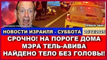 Мэру Тель-Авива передали "привет"