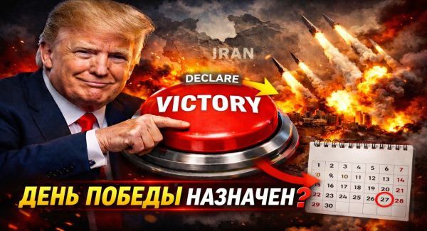 Парадокс войны с Ираном: победу можно объявить в любой момент