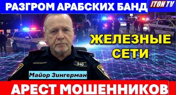 Арабские банды терроризируют Израиль! Полиция просит помощи!