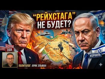 Ультиматум Иерусалима: Что сделает Израиль, если Трамп «не дожмет» Иран?