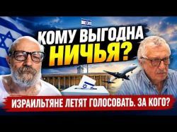 Политическая ничья в Израиле: что дальше?