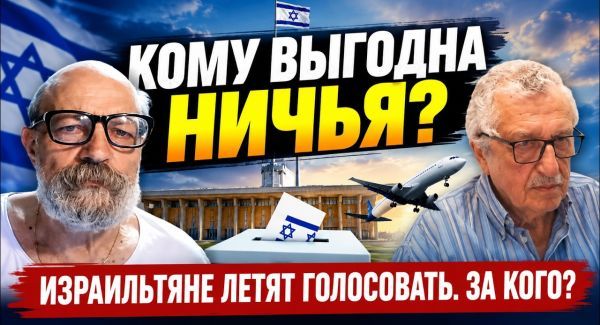 Политическая ничья в Израиле: что дальше?