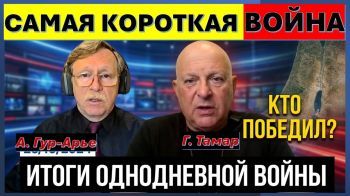 Вся правда об "однодневной войне" Израиля с Ираном. Кто победил? Что дальше?