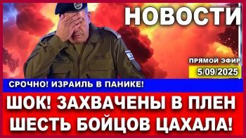 Тревожные новости из ЦАХАЛА: что случилось?