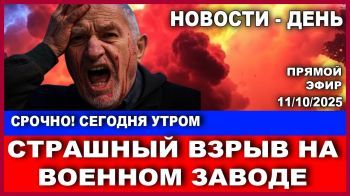 Срочно! Армия США уже в Израиле! Взрыв на военном заводе - есть жертвы! Новости. 11/10/2025