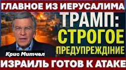 Израиль готовится к удару. Хуситы атакуют. Тайна Первого Храма