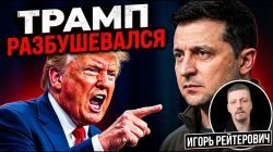 Кризис между Вашингтоном и Киевом: удары по НПЗ, ультиматумы США и вопрос о выборах