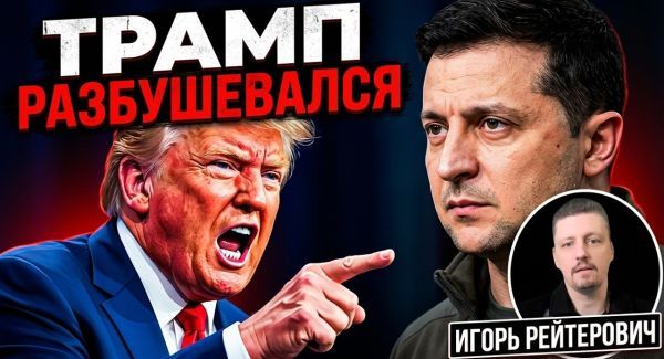 Кризис между Вашингтоном и Киевом: удары по НПЗ, ультиматумы США и вопрос о выборах